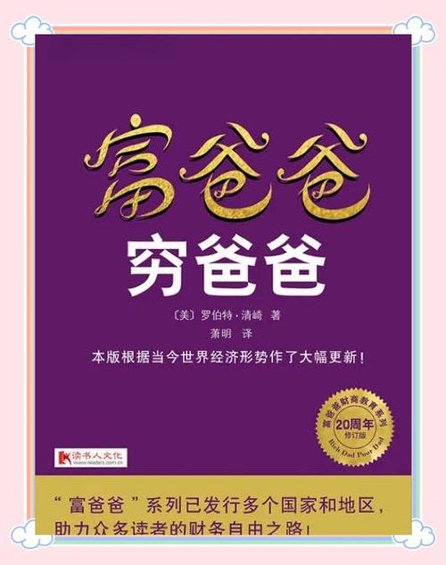 穷爸爸富爸爸正版书