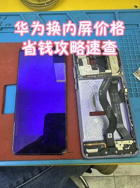 换一个华为内屏多少钱