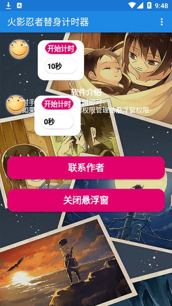 火影忍者替身计时器自动