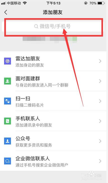 微信加人快速方法