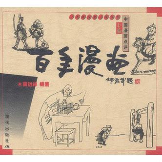 百年漫画版本