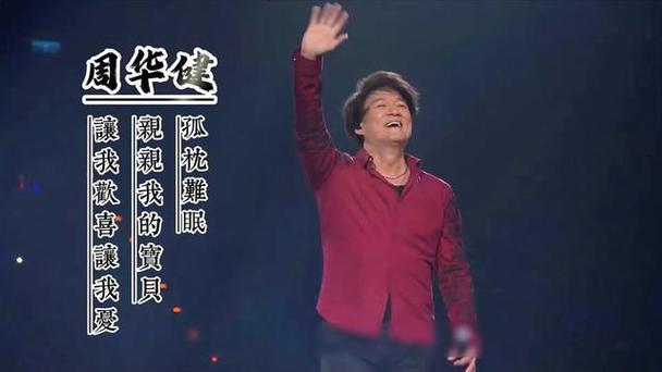 周华健最好听的十首歌