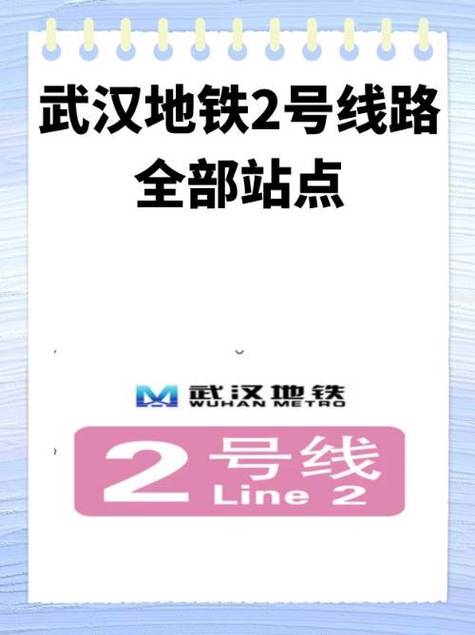 武汉地铁2号线沿途景点最新