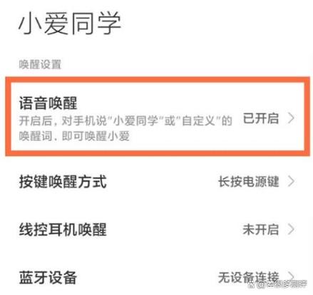 小米手机小爱在哪里设置