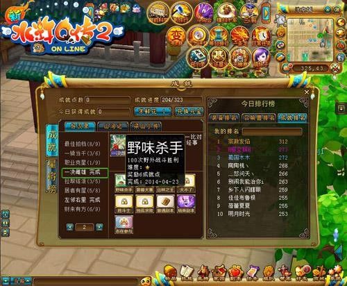 新水浒q传元宝比例