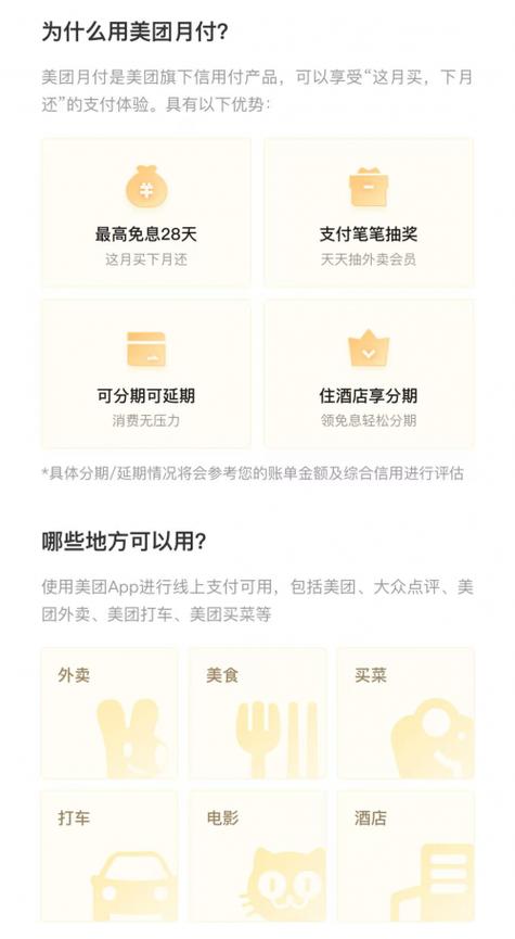 美团月付使用条件