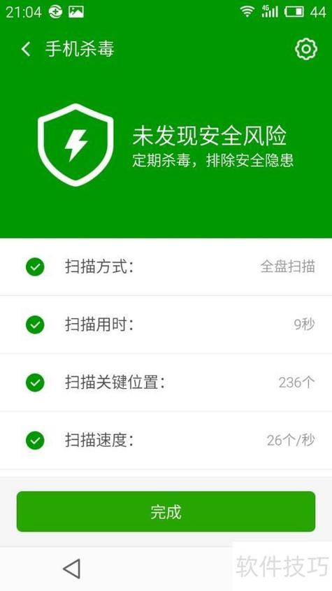 手机杀毒软件免费版