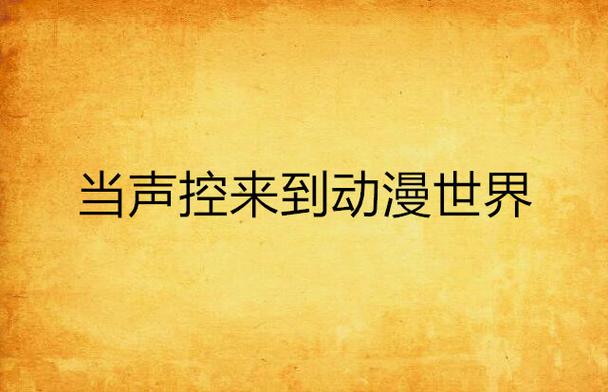 网易我的世界声音提示怎么设置