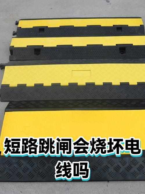 短路跳闸会烧坏电线吗