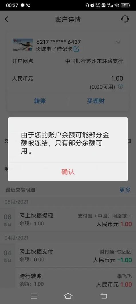 银行卡卡冻结了怎么解冻