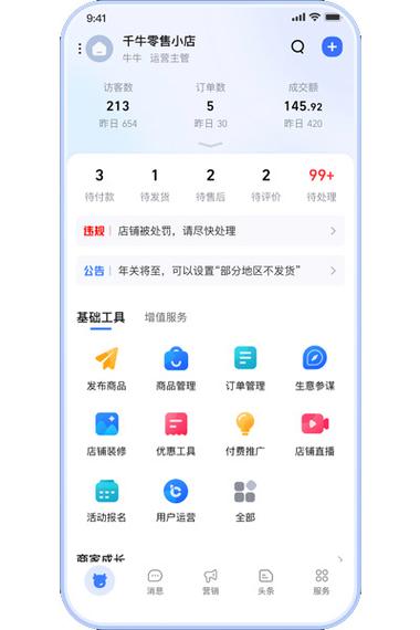 千牛工作台