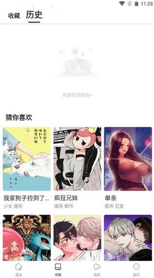 漫蛙manwa2官方网页版入口