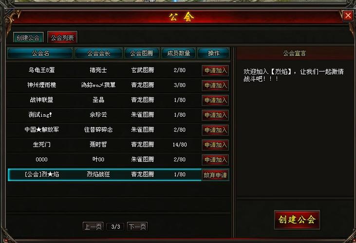 公会有哪些职位