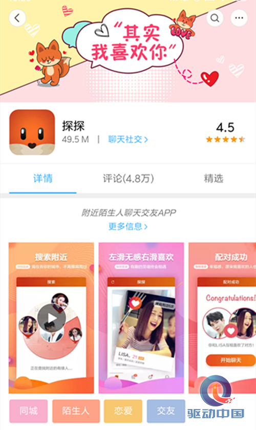 探探2023年旧版本安装