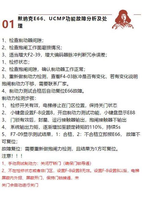 莫纳克系统的故障原因