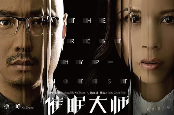 催眠大师百科