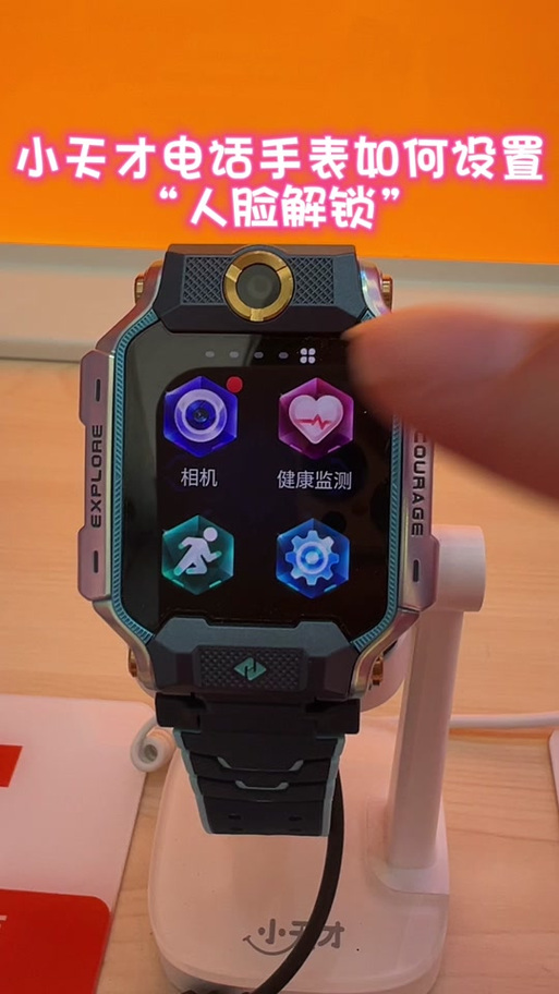 小天才手表解锁