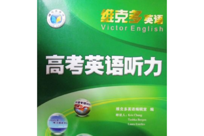 高考英语听力