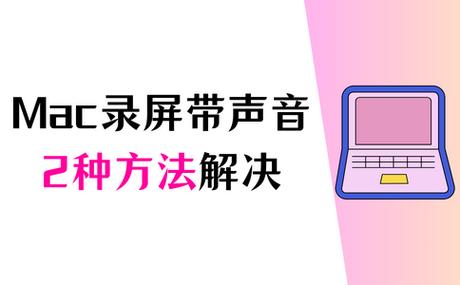 华为手机屏幕录制为什么没有声音