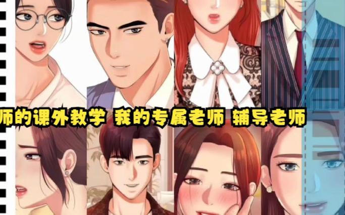 韩漫补课老师漫画画全集免费
