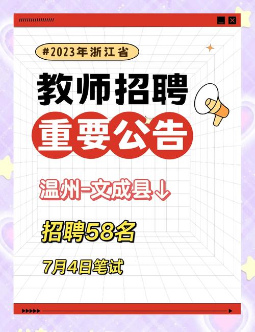 2026年教师招聘公告