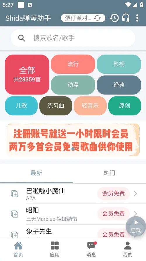蛋仔弹琴辅助器免费