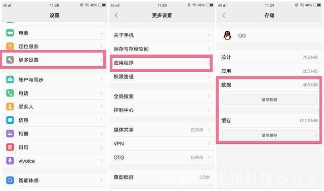 vivo手机清理内存空间