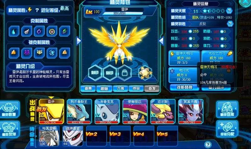 赛尔号星球大战中雷伊怎么打
