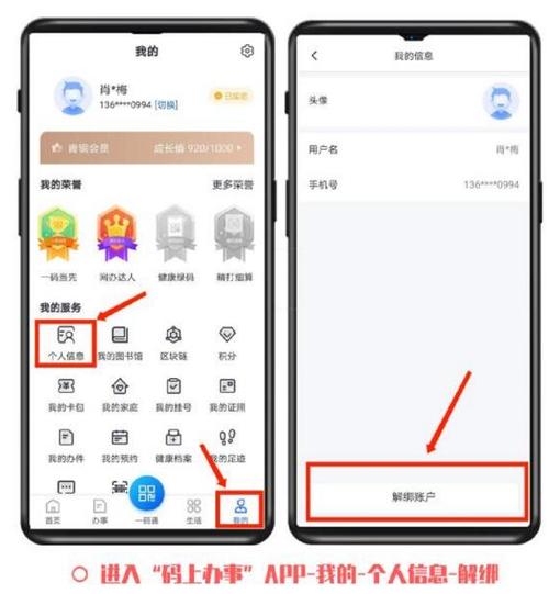网易解绑身份证