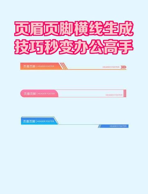 页眉如何加一条横线