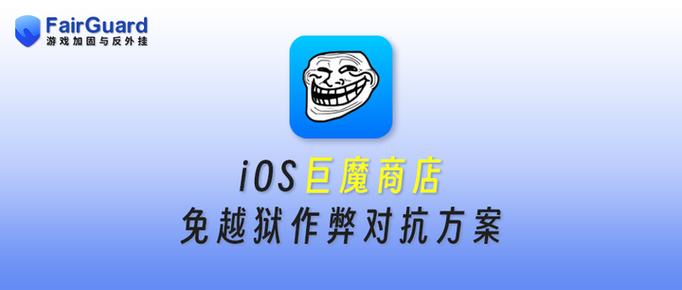 iOS破解