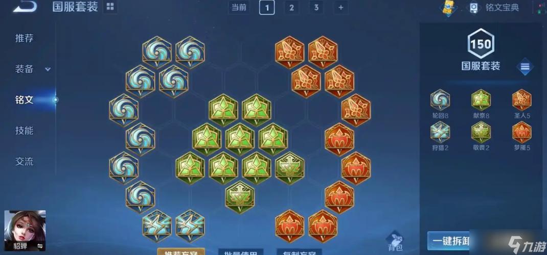 貂蝉最新铭文出装