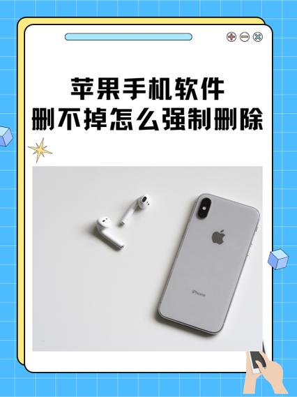 苹果手机下载软件删除不了怎么回事
