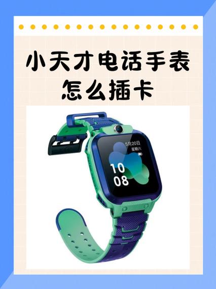 小天才电话手表在哪里放卡