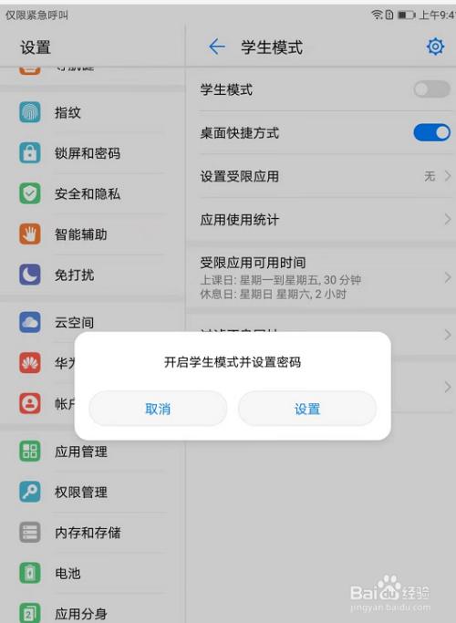 华为学生模式怎么关闭