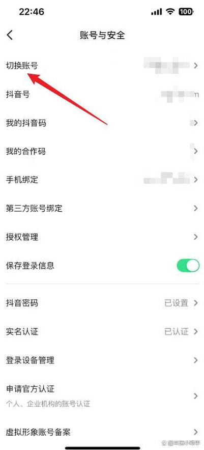 如何切换用户账号