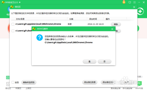 iPhone怎么添加信任