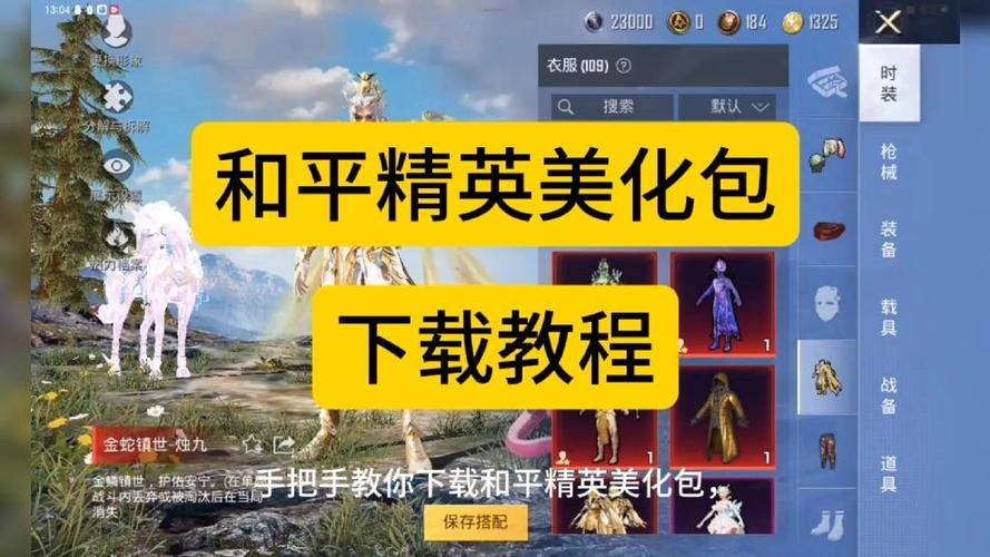 哪些主播开美化包和平精英?