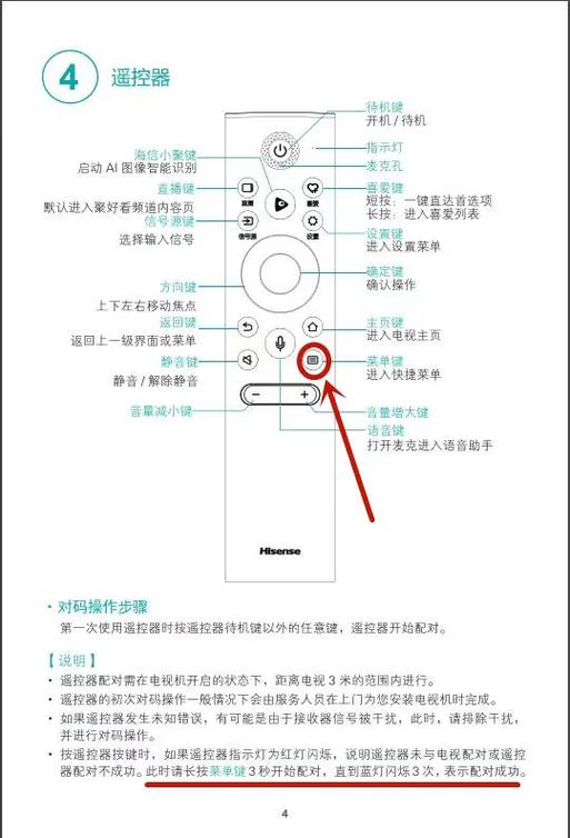 电视摇控如何配对