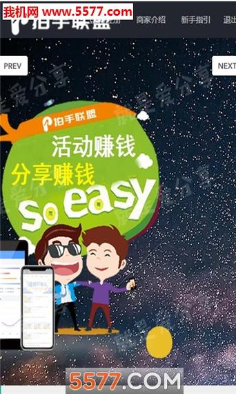 拍手联盟靠谱吗