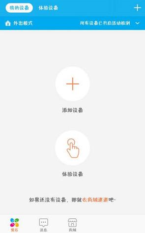 萤石云怎样添加摄像头