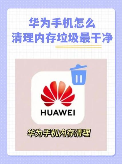 华为删除安装包