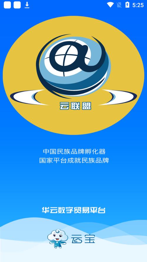 华云数字app