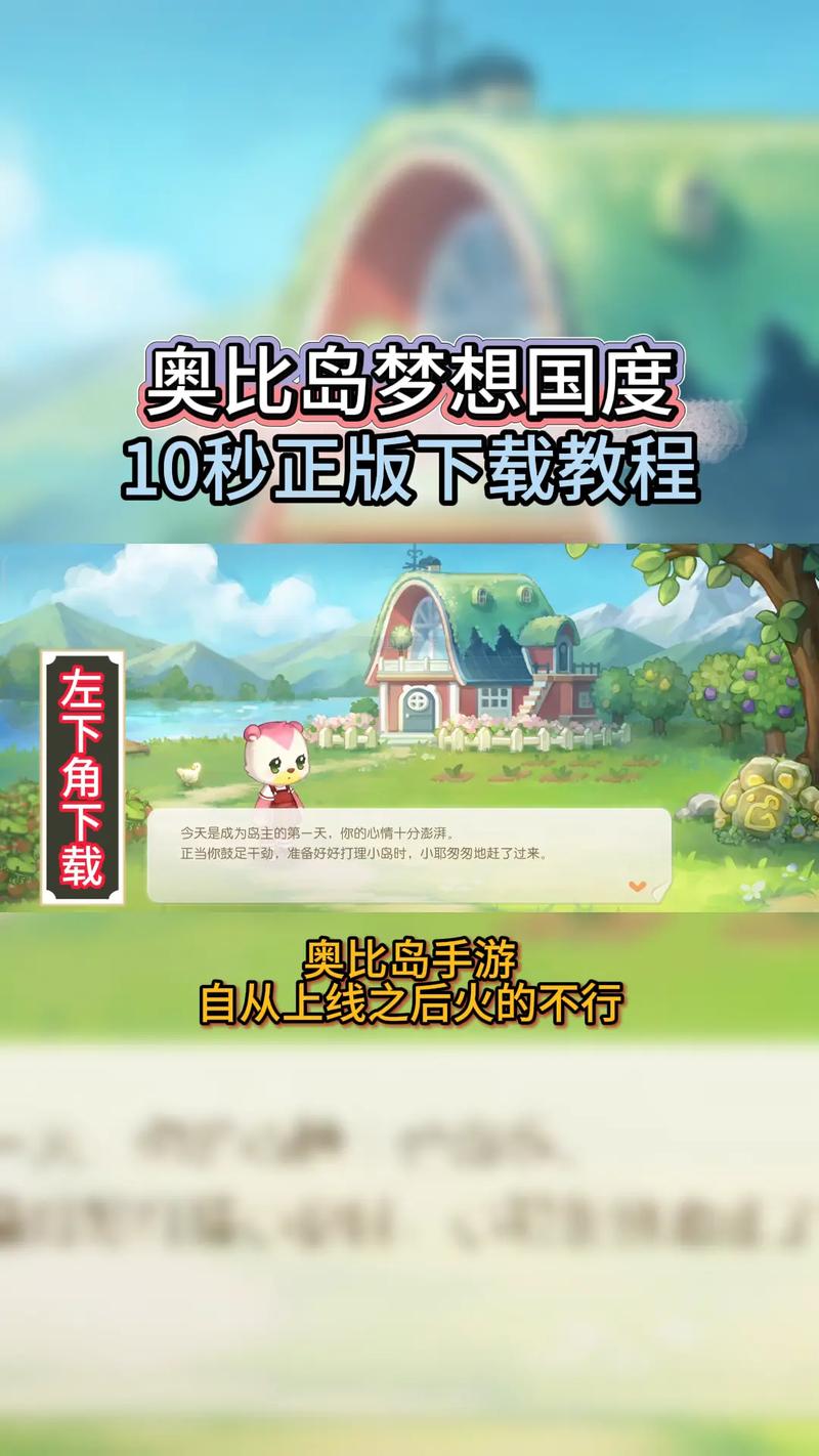 怎么下载奥比岛