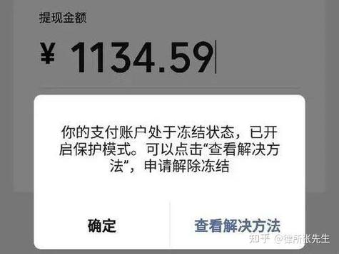 余额里面的钱冻结了,是什么原因呢