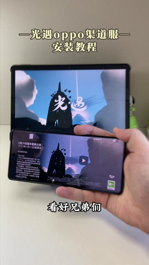 OPPO渠道服光遇