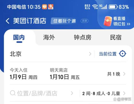 美团可以订酒店吗