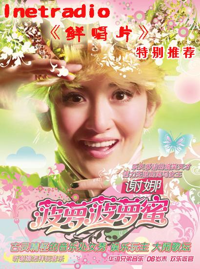 菠萝菠萝蜜谢娜原版MV