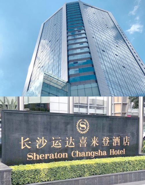 长沙酒店排行榜前十名
