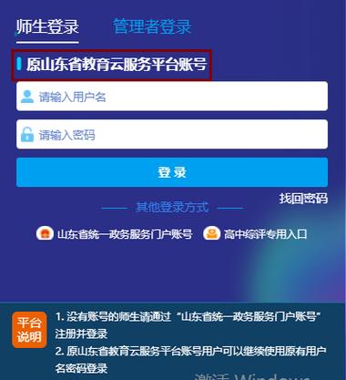 山东省教育云官网登录系统入口
